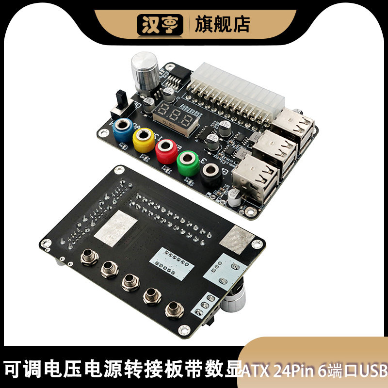 可调电压电源转接板带数显黑色ATX 24Pin 6端口USB 2.0电源模块