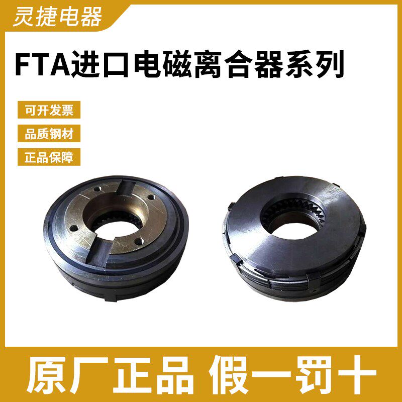 FTA-9S电磁离合器FTA-12S三河通用离合FTA-20S维修进口电磁离合器