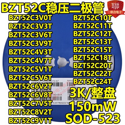 贴片稳压二极管BZT52C3V3T 4V7 5V1 16V 18V 20V 22V 24V SOD-523
