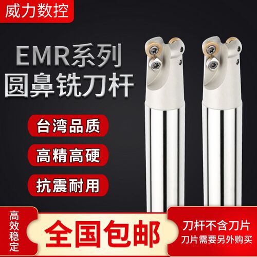 台湾数控铣刀杆EMR圆鼻刀R5牛鼻刀加工中心立铣刀铣床加硬抗震CNC