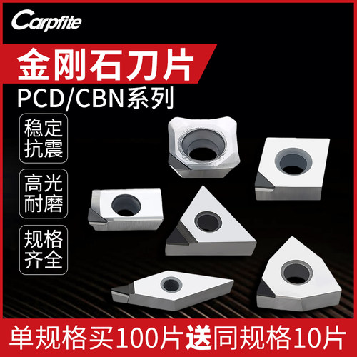 金钢石刀片PCD数控车床刀具宝石车刀钻石刀头超硬CBN氮化硼刀片