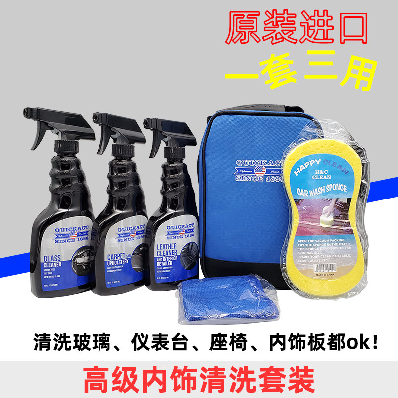 适用汽车内饰座椅仪表台地毯倒车镜清洁剂套装