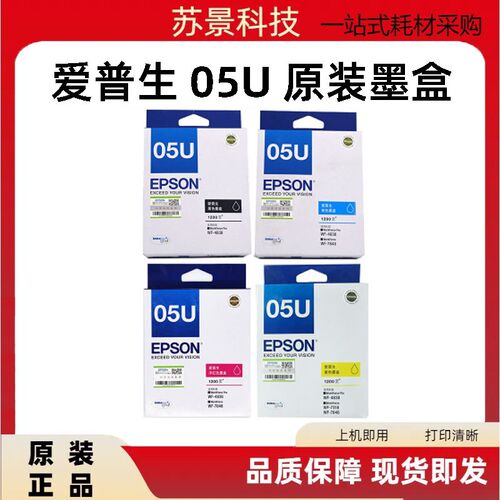 原装EPSON爱普生05U墨盒WF-4838 WF-7318 WF-7848 打印机 黑色05N
