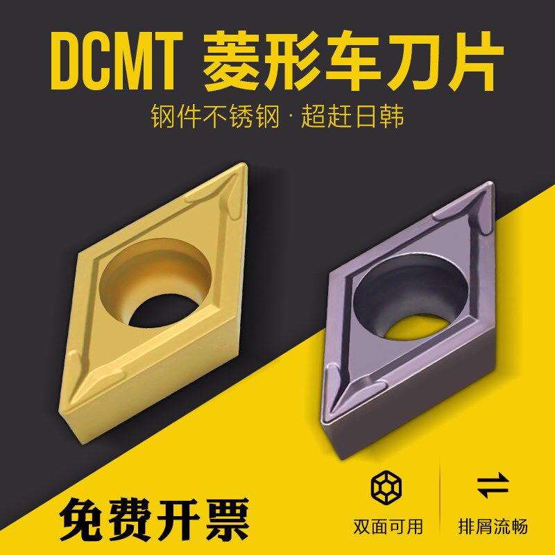 55度菱形镗孔数控车刀片DCMT11T304 /308-VP15TF钢件不锈钢车刀粒