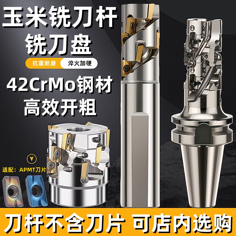 加工中心玉米铣刀杆刀盘300R开粗螺旋400R玉米铣刀盘玉米铣刀杆