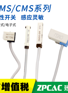 气缸磁性开关电子式感应器CMSG/CMSH/CMSJ/DMSJ/DMSG/DMSH-020
