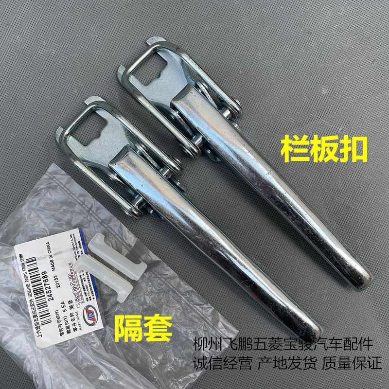 适用于五菱之光荣光小卡PN货车单双排 后栏板扣拉手车厢扣配件