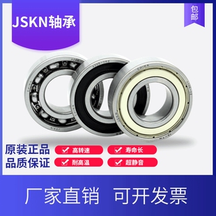 JSKN高速轴承 6200 6201 6202 6203 6204 6205 6206 6207RZ RS ZZ