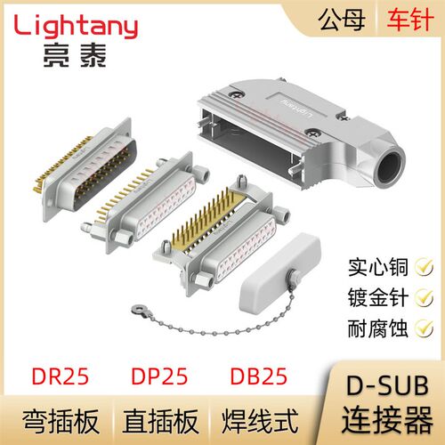 DB25 DP25 DR25P公母实心车针 插头插座 焊线直弯插板D-SUB连接器