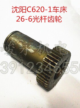 车床配件 沈阳机床配件车床C620-1 C620-1B变速箱光杆齿轮套 铜套
