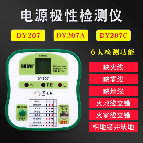 DY207验电器家用插座测试器电源极性地线漏电多功能相位检测仪