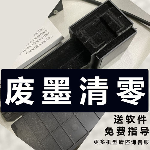 L1455爱普生废墨收集垫4168epson t04d1打印机6711WF100维护箱672