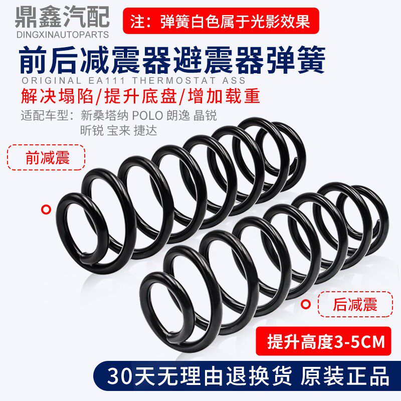 适配新桑塔纳POLO朗逸晶锐昕锐宝来捷达迈腾CC前后减震器减震弹簧