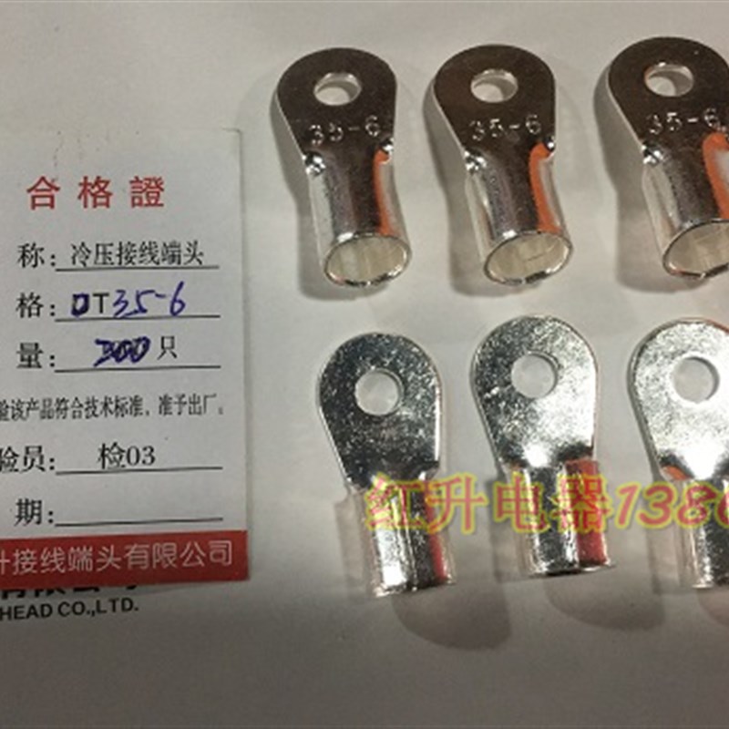 冷压接线端子/圆形裸端头 OT35-6 200只 紫铜焊口