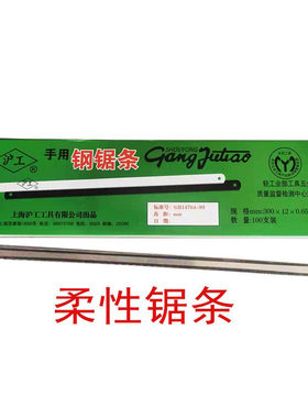 沪工手用钢锯条木工锯300X12钢锯家用金属切割装柔性多功能钢锯片