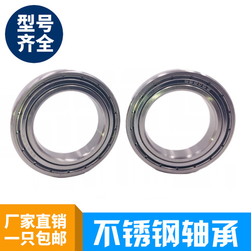 不锈钢轴承S6822 S6824 S6826 S6828 S6830 S6832RS Z ZZ不锈钢