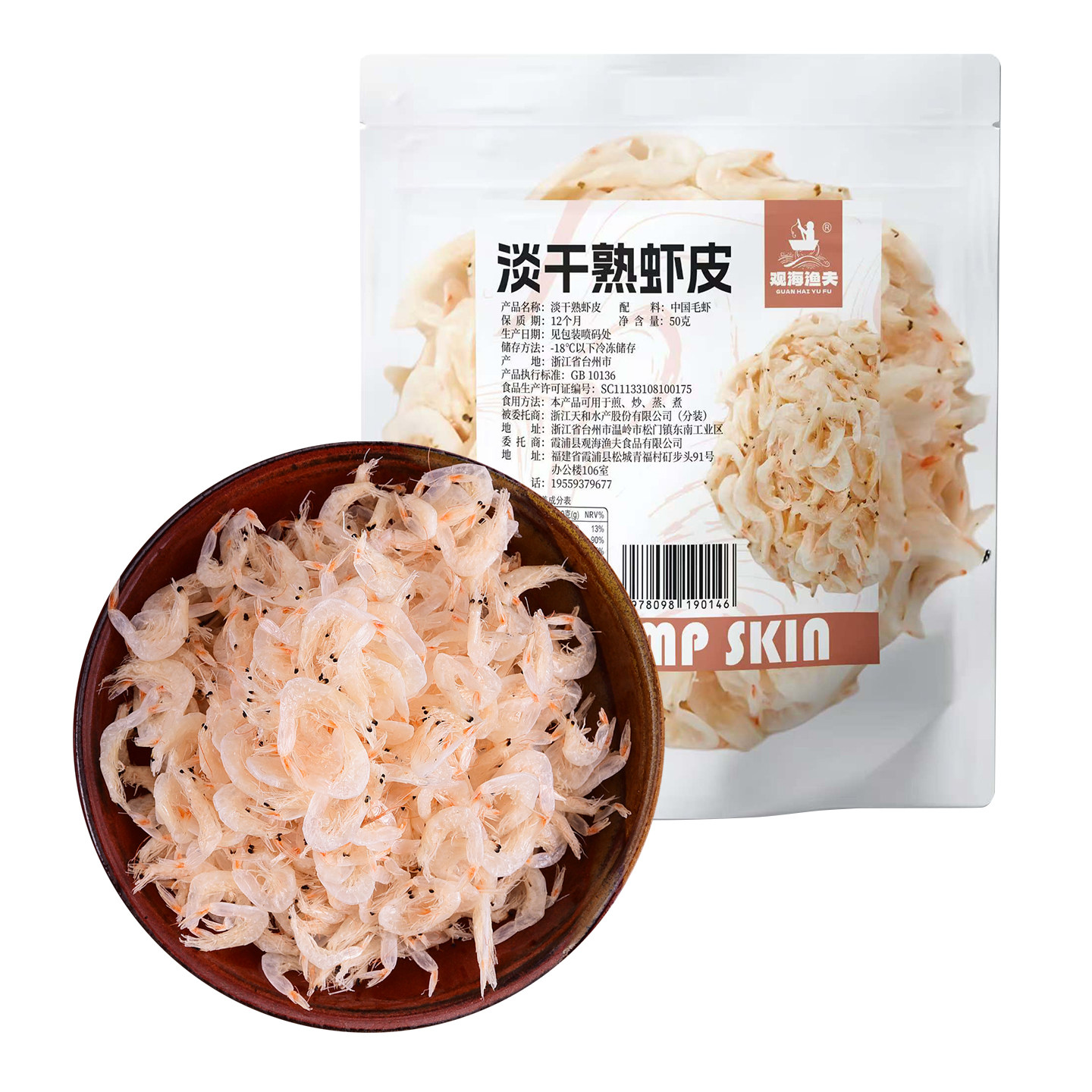 【观海渔夫】淡干熟虾皮干货海鲜干货煲汤增鲜50g