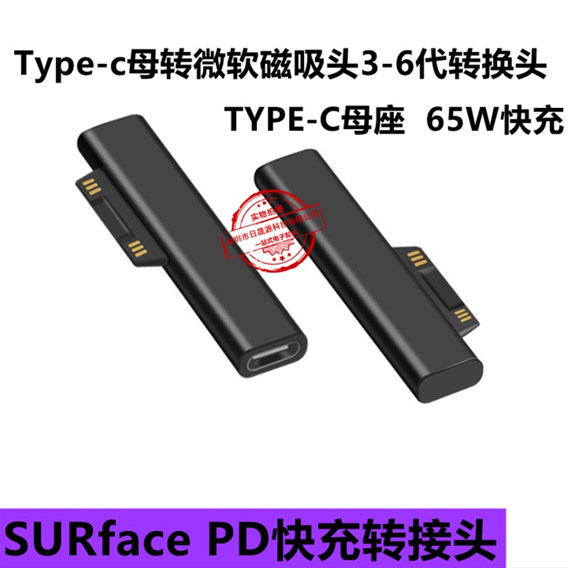 typec转微软surface充电线转接头USB-C磁吸PD快充电源线转换头图片