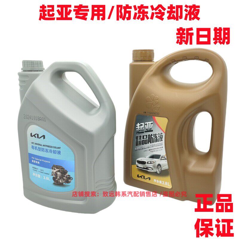 适配起亚K5智跑K2福瑞迪K3狮跑K4赛拉图KX5防冻液冷却液绿色原厂