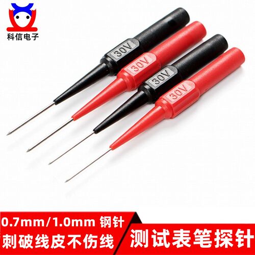 0.7mm1mm探针汽车维修测试针刺破线表棒背针万用表笔顶针检修线路