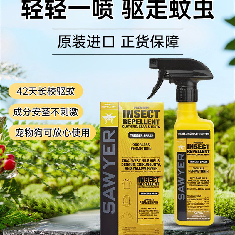 索耶驱蚊喷雾氯酯服装户外驱蚊水宠物跳蚤狗露营风格钓鱼