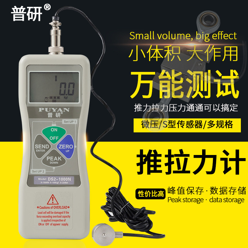 普研推拉力计数显测力计弹簧拉力机测试仪拉力试验机压力DS2-500N图片
