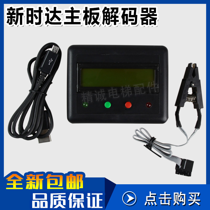 新时达电梯主板解密器AS380/S8 适用默纳克3000+系统解码器服务器