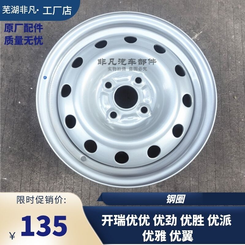 适用 开瑞面包车 优优 优派 优胜 优劲 优雅 钢圈 轮胎圈铁圈轮毂