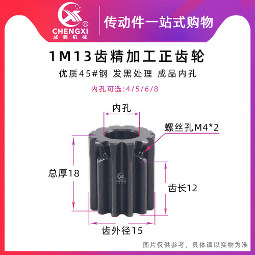 正齿轮 1模13齿T金属电机齿轮1M13 内孔4/5/6/8 精加工齿轮带顶丝