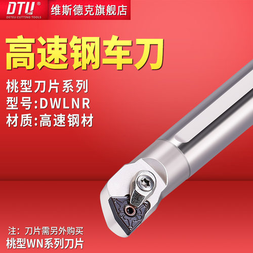 DTU三角桃型数控镗孔刀杆压板式桃形高速钢抗震内孔车刀杆DWLNR08