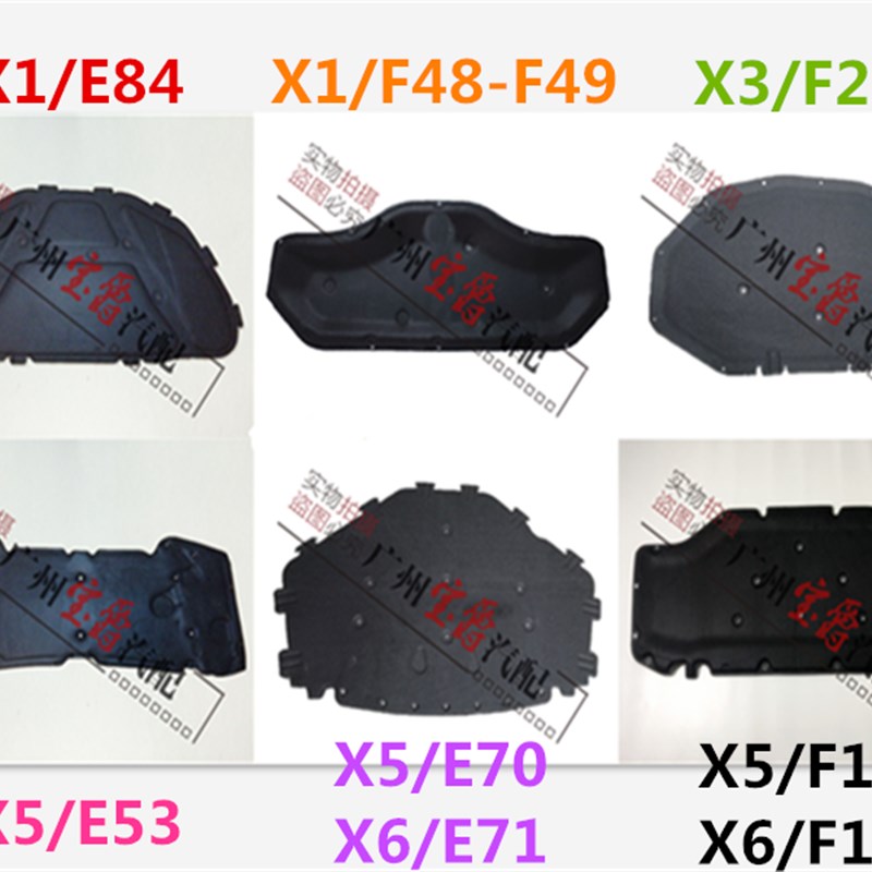 适用宝马X1X3X5X6机盖E84F49引擎盖E53隔热E70隔音E71棉F15垫F16