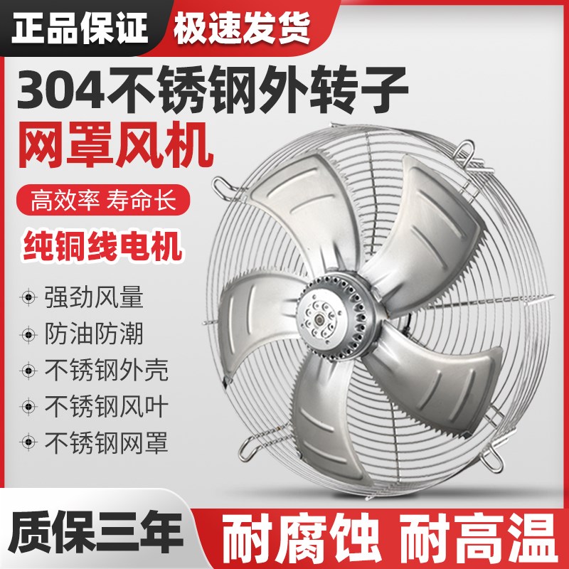 304不锈钢YWF外转子轴流风机网罩式冷库空压机电机冷却散热风扇