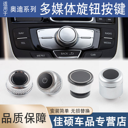 适用于奥迪A4LA5A6LA7A8Q5Q7音量旋钮多媒体导航按钮键调节开关盖