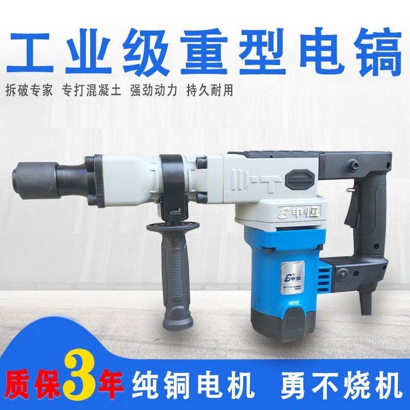申恒0855单用电镐工业级大功率混凝土工程重型破拆冲击电搞