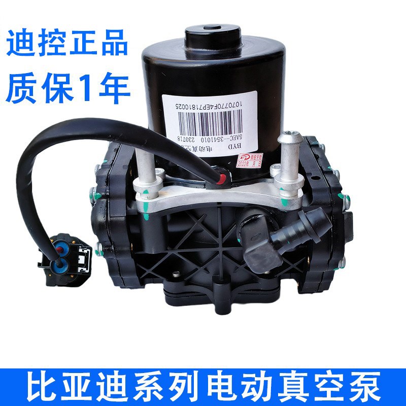 适用比亚迪唐秦宋E5E6元EV秦plus电动真空泵刹车助力泵隔膜泵配件