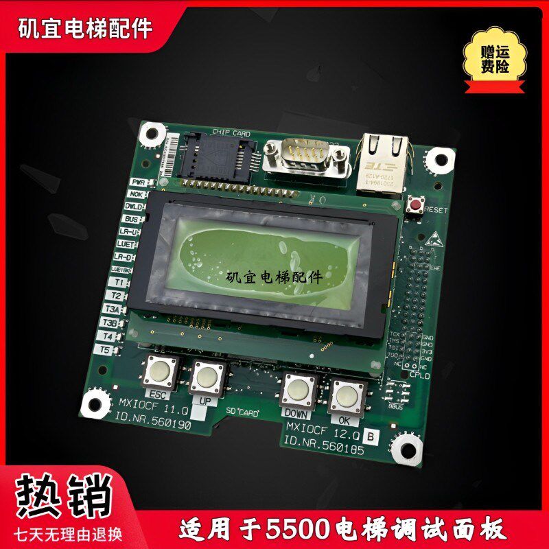 适用迅达5500电梯调试按键显示板ID.NR.560185 560190 全新现货