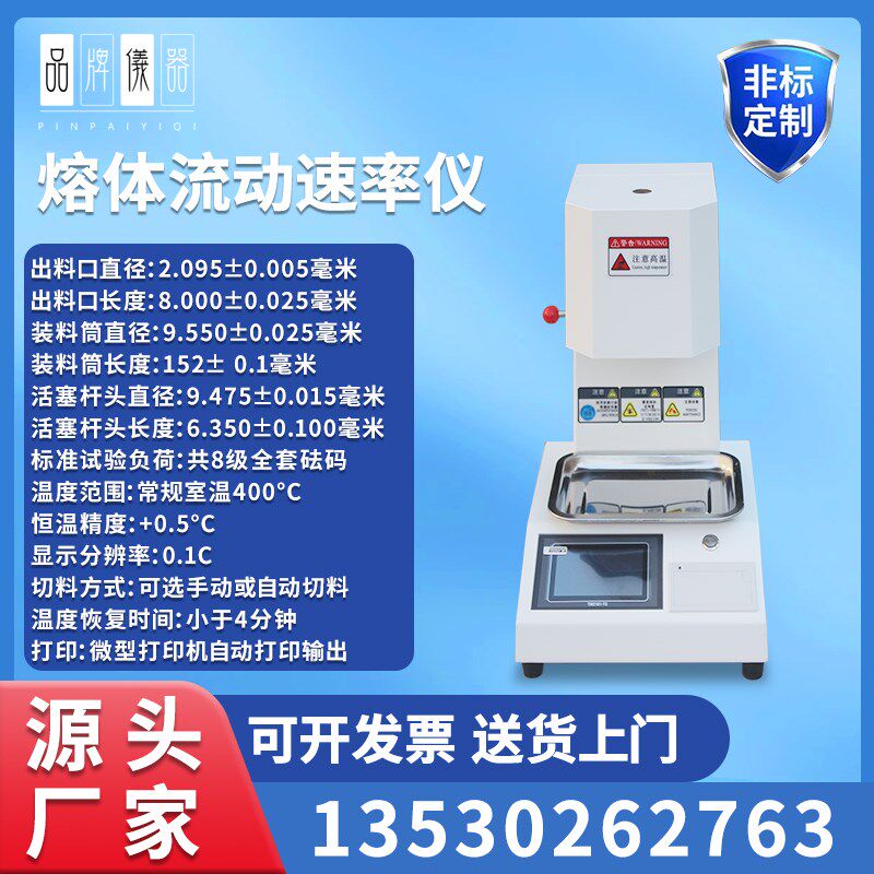 塑胶熔融指数仪热塑性塑料熔体流动速率测定仪PVCPE胶料熔测试仪