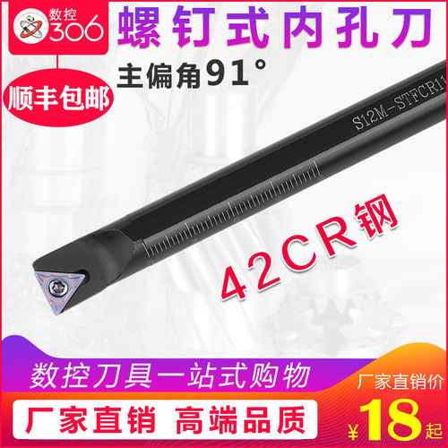 数控刀杆91度内孔镗刀 S12M-STFCR09/S16Q-STFCR11车刀杆车床刀具