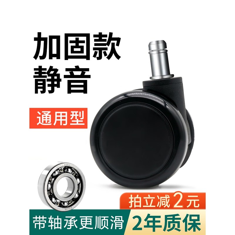 通用转椅轮子电脑椅万向轮电竞椅保友脚轮办公老板椅子带轴承滑轮