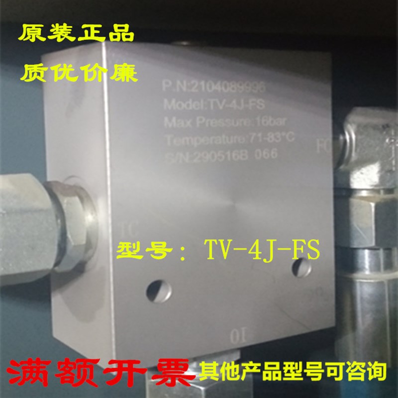 2104089996复盛空压机温控阀总成TV-4J-FS旁通阀热控阀恒温阀