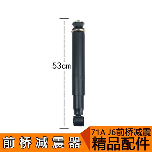 适用解放j6p配件 J6前桥钢板减震器71A驾驶室减震器一汽J6减震器