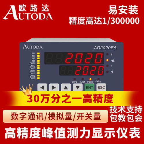 欧路达AD2020EA/EB峰值报警测力控制器开关量晶体管显示仪表RS485