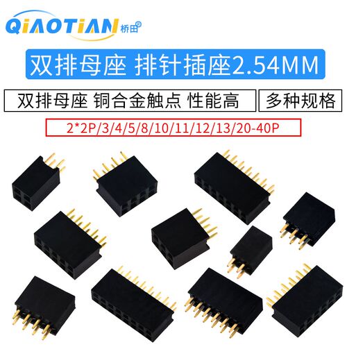 双排座双排针插座 双排母母座2.54MM间距2*2P/3/4/5/8/10/20-40P