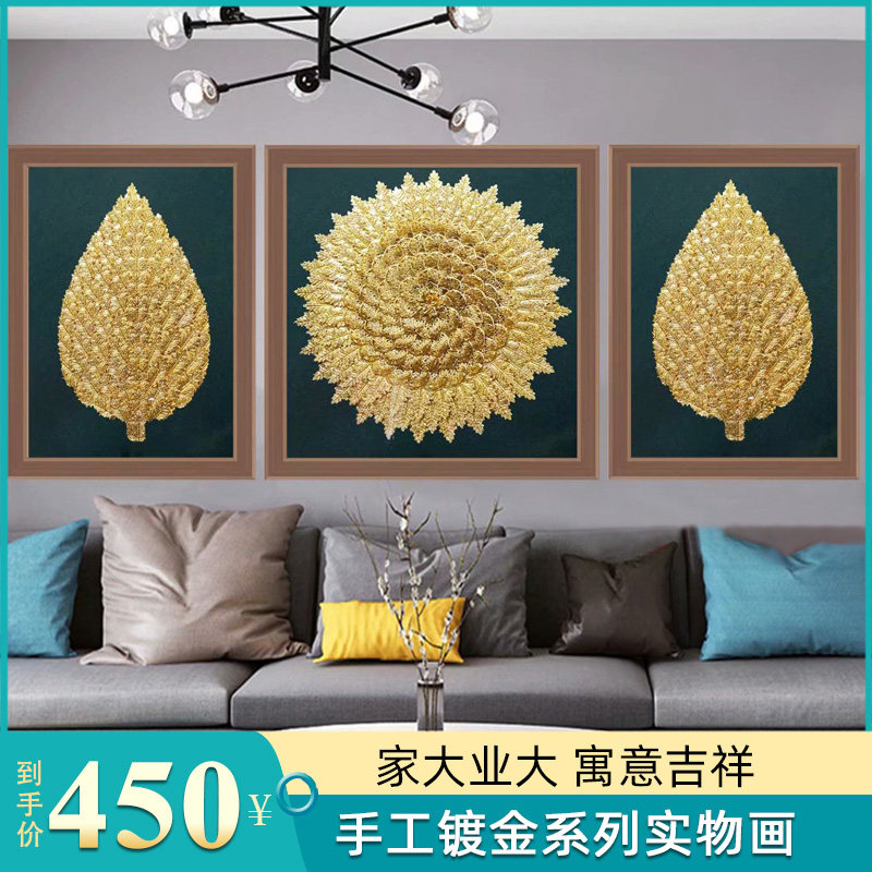 家大业大客厅镀金装饰画轻奢实物立体电视沙发背景墙挂画高档壁画