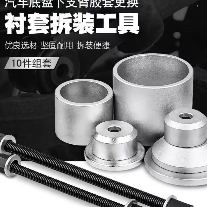 奥迪大众汽车专用底盘衬套拆装工具后桥下支摆臂铁套胶套更换工具