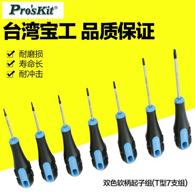 台湾宝工星型梅花内六角起子改锥螺丝刀螺丝批组合套装 SD-2302
