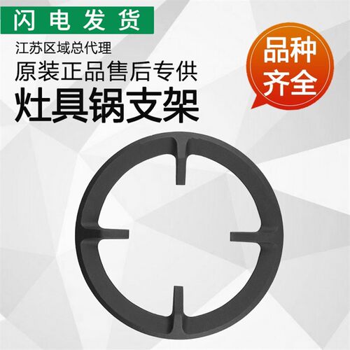 适用华帝灶具配件支架BH806C/BH806A /i10012C/807A1锅架火架支架