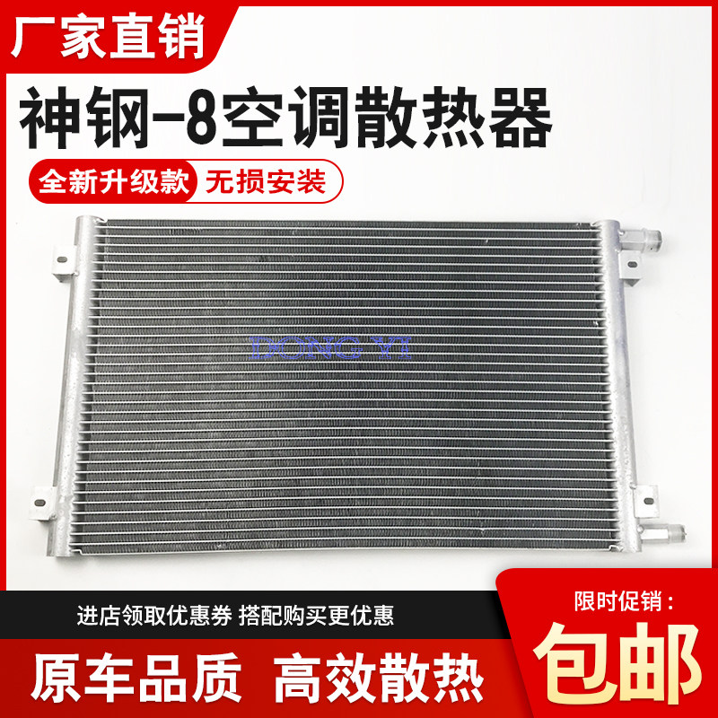 挖掘机神钢200 210 230 250 260 350-8超8空调散热器冷凝器网优质