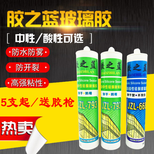 胶之蓝668酸性玻璃胶3366中性硅酮耐候密封胶木板防水防霉胶