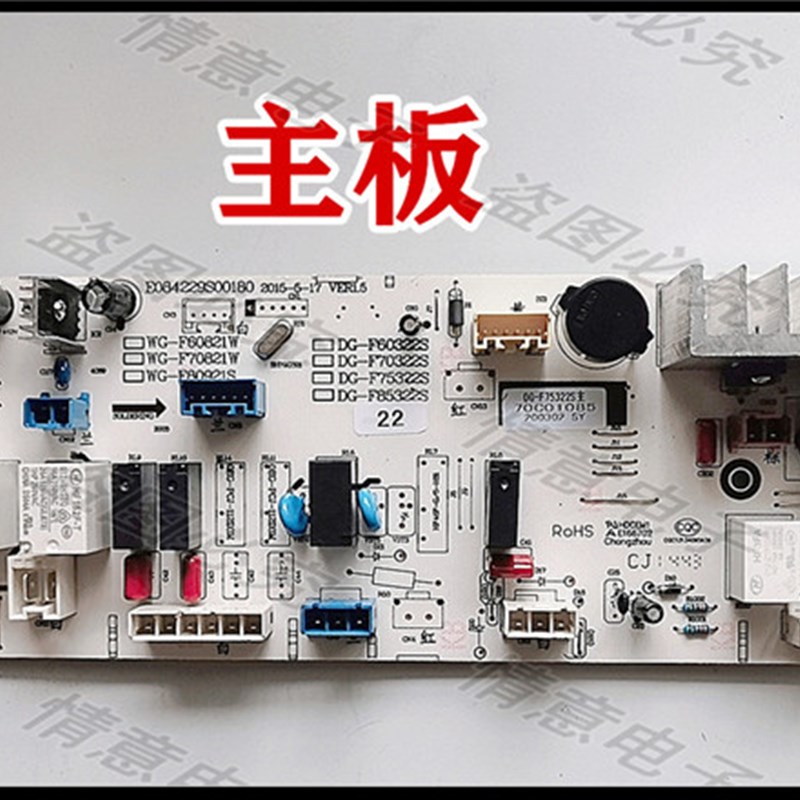 适用于帝度滚筒洗衣机DG-F75322S DG-F85322S主板显示板电脑板